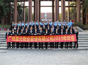 咬定目标使劲干！ ——EBET易博真人平台2019年年会圆满召开