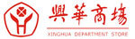 佛山兴华商场