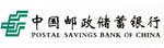 中国邮政储蓄银行